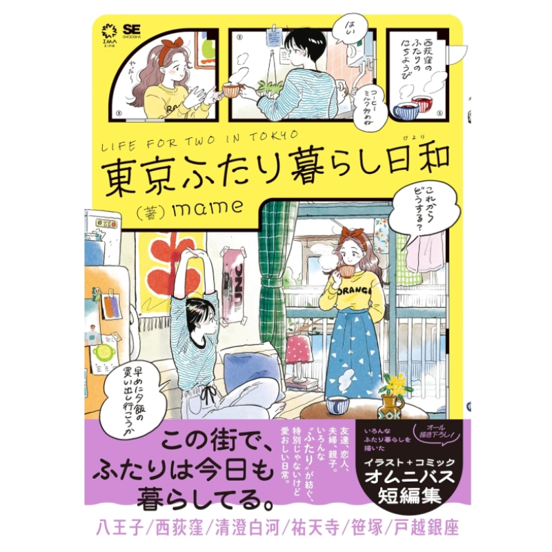 Japońska edycja: Życie dla dwo – Japanese Lifestyle Book recenzja i cena
